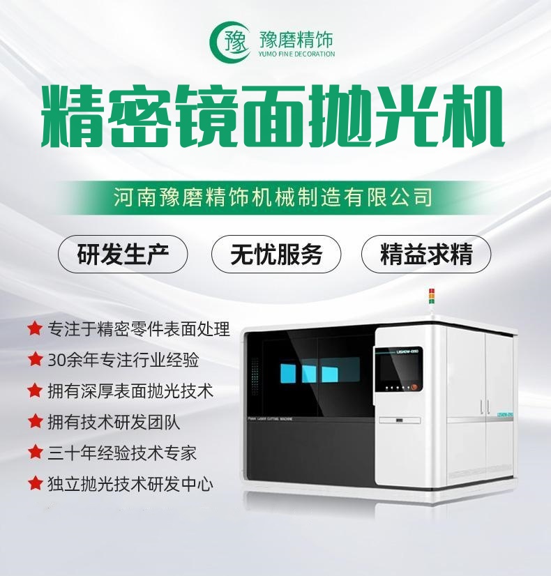 精密鏡面拋光機(jī).jpg