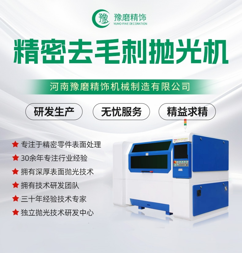精密齒輪去毛刺機.jpg