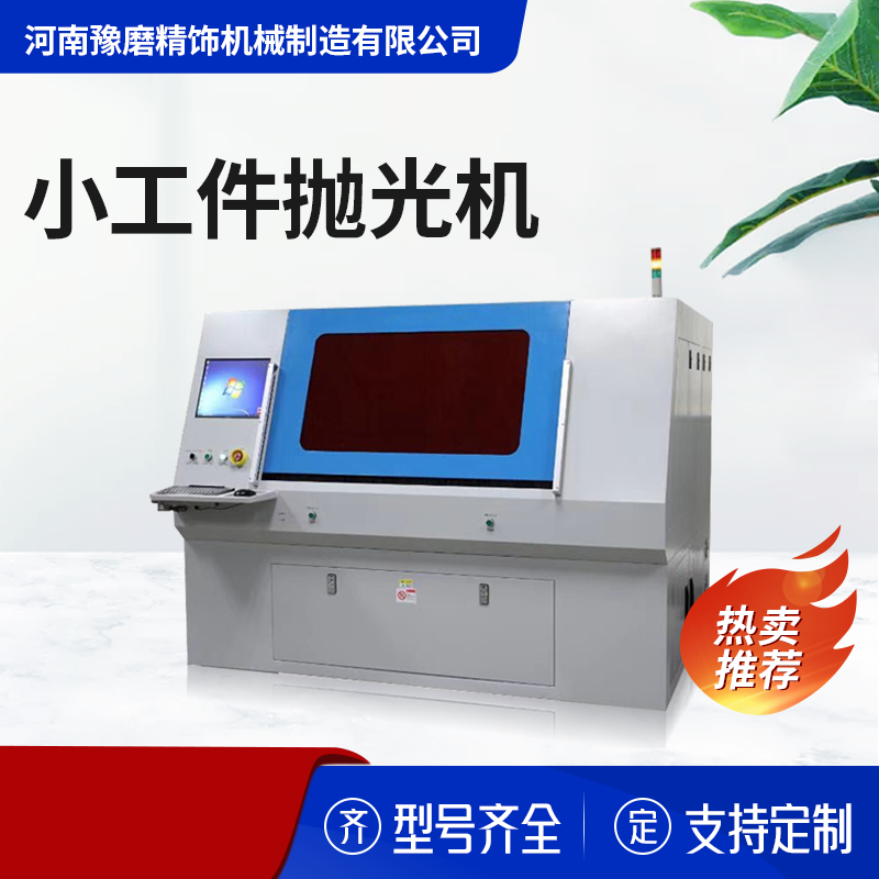 精密小工件去毛刺機(jī)圖片.png