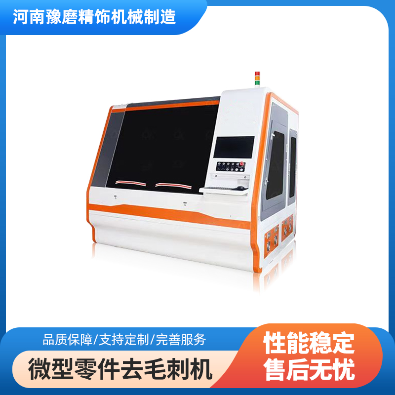 精密零件去毛刺拋光機(jī).jpg