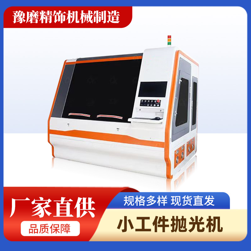 精密微型零件去毛刺機(jī).jpg