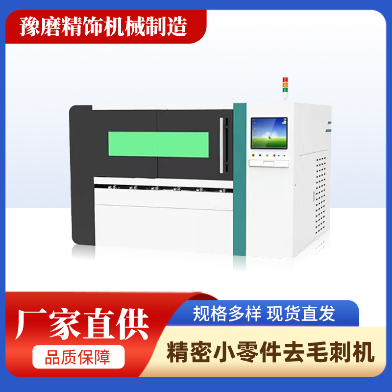 精密小零件去毛刺機(jī).jpg