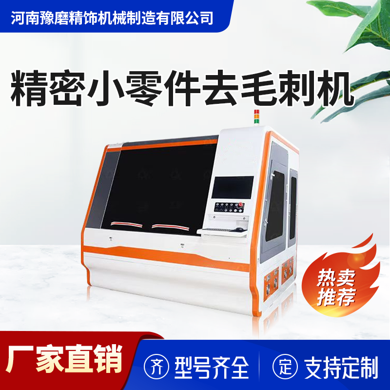 去毛刺拋光機(jī).png