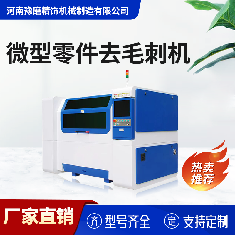 超精去毛刺機(jī).png