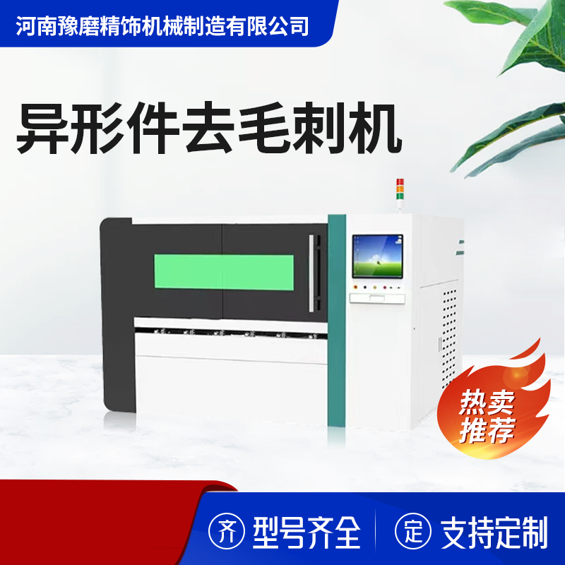 精密零件去毛刺機(jī).png