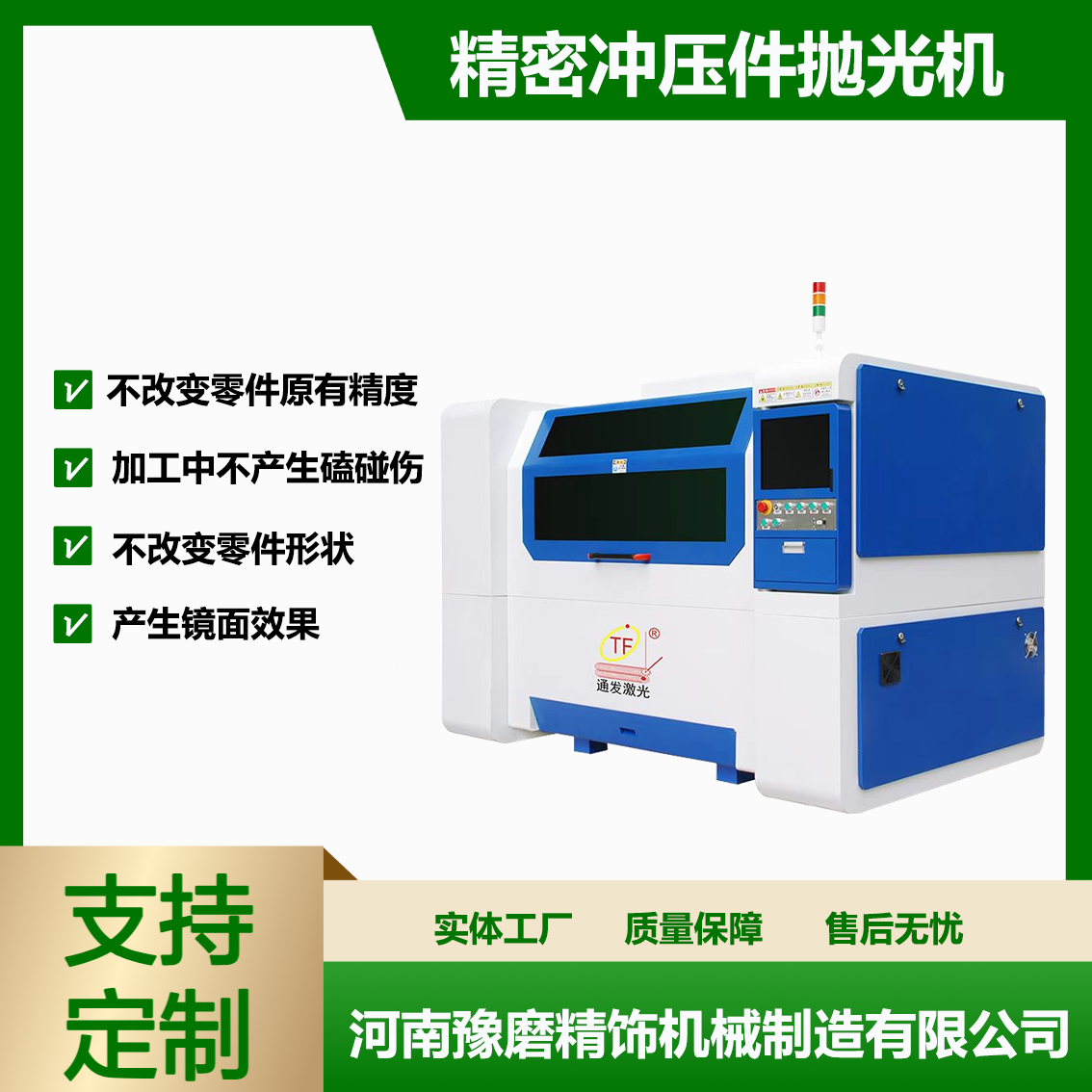 精密沖壓件拋光機：解決沖壓毛刺難題的智能方案